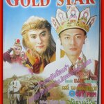 นิตยสารGOLD STAR ฉบับที่ 059 ปี2540