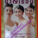 นิตยสารขวัญเรือน ฉบับที่571 ปี2538 ปก ศานันทินี พันธุ์ชูจิต