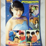 นิตยสารTV REVIEWS,ทีวีรีวิว ฉบับที่196 กันยายน 2531 สภาพดี