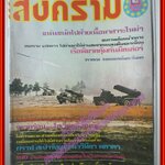 นิตยสารสงคราม ฉบับที่ 0039 ปี2522