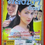 นิตยสารเรื่องย่อละครโทรทัศน์ หลงเงาจันทร์ ปี2549 สภาพดี สันติ วีระบุญชัย สุวนันท์ คงยิ่ง