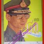นิตยสารสารคดี ฉบับที่274 ธันวาคม 2550 80เรื่องราวพระเจ้าอยู่หัว ตามรอยสึนามิโบราณ สำรวจชีวิตหลังสึนามิ