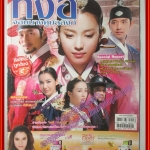 นิตยสารเรื่องย่อละครเกาหลี ทงอี จอมนางคู่บัลลังค์