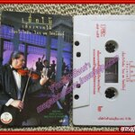 เทปเพลงไทยสากล เยื่อไม้ ชุด เสียงจากไม้ เดี่ยวไวโอลิน โดย นพ โสตถิพันธุ์