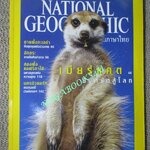 นิตยสาร เนชั่นแนลจีโอกราฟิก National Geographic ฉบับ014 2545 ชายฝั่งทะเลดำ , ตัวอักษร
