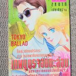 เทพบุตรจอมกะล่อน / GENDAI YOKO / สนพ. KK BOOKS เล่มเดียวจบ การ์ตูนตาหวาน การ์ตูนหมึกจีน การ์ตูนKK BOOKS