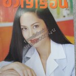 นิตยสารขวัญเรือน ฉบับที่621 ปี2540 ปก ป๊อป อารียา อ่าน พจนี สุนทรเกตุ