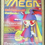 นิตยสารเกมส์MEGA ปี1998 ฉบับที่17-18