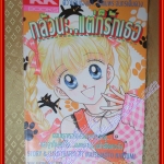 กลัวนะแต่ก็รักเธอ/MATSUMOTO NATSUMI สนพ. KK BOOKS เล่มเดียวจบ การ์ตูนตาหวาน การ์ตูนหมึกจีน การ์ตูนKK BOOKS