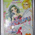 การ์ตูน เพลย์บอยร้อยเล่ห์ สนพ.หมึกจีน มือ1ในซีล เล่มเดียวจบ ลด20%