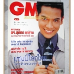 นิตยสารGM เล่มที่231 ปี2542 ปก นินนาท สินไชย สภาพดี