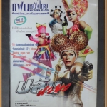 PA0704;แฟนหนังไทย "ปล้นนะยะ" รวมภาพเก่า ๆ สวยจากดารารุ่นเก่า