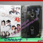 เทปเพลงไทยสากล อัลบั้ม SOFT ZONE 6