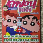 การ์ตูนบ้าน เครยอนชินจัง คัลเลอร์ ภาคอนิเมชั่น ฉบับ1 BIG BOOK สนพ. NED COMICS สภาพ กระดาษเหลือง จุดน้ำตาลประปราย