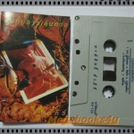 ขายเทปเพลงเก่า เพลงเพื่อชีวิต พงษ์สิทธิ์ คำภีร์ อัลบั้ม บันทึกการเดินทาง ปี2534