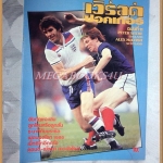 WORLD SOCCER, เวิร์ลด์ซอคเกอร์,ฉบับที่11,2526 สภาพดี