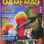นิตยสารเกมส์ GAMEMAG ฉบับที่209 2543