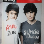 นิตยสารA DAY ฉบับที่102 ปกซันนี่ สุวรรณเมธานนท์ สุวิกรม อัมระนันทน์ คำคมเป็นต่อ รูปหล่อเป็นรอง สภาพดี