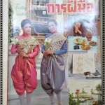 นิตยสารการฝีมือ ฉบับที่010 ปี2532 ปก มยุรา ธนะบุตร