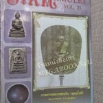 นิตยสารพระ SIAM AMULET เล่มที่31 ปี2555 ปก ภาพถ่ายหลวงพ่อเงิน วัดบางคลาน
