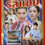 เรื่องย่อละครโทรทัศน์ คู่ซ่ารสแซ่บ ปี2560 ศุกลวัฒน์ คณารศ พีชญา วัฒนามนตรี