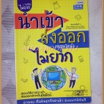 นำเข้าส่งออก(ออนไลน์)ไม่ยาก สภาพดี