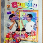 PB1303;สวนเด็ก ปกฝาแฝด COKE&CAKEปีที่4 ฉบับที่66 ปักษ์หลัง กันยายน 2535สภาพดี