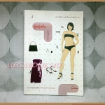 ผู้หญิงชั้นหนึ่ง โดย บุตรรัตน์ บุตรพรหม (ละครโทรทัศน์ช่อง3)