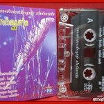 เทปเพลงไทยลูกทุ่ง เพลงประสานเสียงลูกทุ่ง กล่อมทุ่ง 3