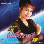 CD,เจินเจิน บุญสูงเนิน - ผีเสื้อราตรี