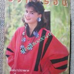 นิตยสารขวัญเรือน ฉบับที่342 ปี2529 ปก LEILA JEFFREYS