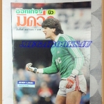 สตาร์ซอคเกอร์นิวมิดวีค,ฉบับที่263,2531 สภาพดี