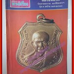 นิตยสารอภินิหารและพระเครื่อง ฉบับที่34 ปี2518 ปก หลวงพ่อจี๊ด วัดลาดขวาง