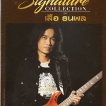 CD,เสือ ธนพล ชุด Signature Collection of เสือ ธนพล(3CD)