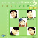 CD,Forever - ชุด พิเศษ 3 Big hits (ฟอร์เอฟเวอร์)