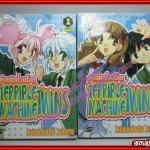 การ์ตูนบ้าน Terrible machine Twins คู่แฝดป่วนโลก ครบชุด2เล่มจบ สนพ.บงกช