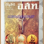 นิตยสาร อ.ส.ท. ปีที่15 ฉบับที่03 ตุลาคม 2517 ปก งาน100ปีพิพิธภัณฑสถานแห่งชาติ