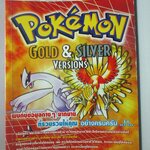 หนังสือคู่มือเฉลยเกมส์ POKEMON GOLD&SILVER สภาพ หนังสือโทรมนิด กระดาษไม่เสมอกัน จากการซ่อมเสริมกาว