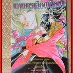 เทพมารเลือดเดือด จบในฉบับ โดยxxx EAK comics สภาพดี