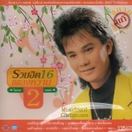 CD,โอภาส ทศพร - รวมฮิต 16 เพลงหวาน ชุด 2