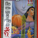 การ์ตูนบ้าน ชินเมะกามิเทนเซย์ ภาค คาห์น ครบชุด9เล่มจบ สนพ.สยามฯ ตำหนิ เล่ม4 เป็นคลื่น ปกมีคราบน้ำ