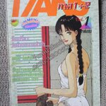 การ์ตูนบ้าน 17ANS ภาค1+2 เล่ม01 สนพ.NEW PROJECT