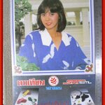 แหม่ม จินตหรา ปฏิทินรูปดาราเก่า ขนาด 26 * 39 ซม. มีรอยขาด รอยน้ำตามรูป โปรดพิจารณาก่อนสั่งซื้อ