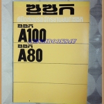 PE0402;คู่มือซ่อมรถจักรยานยนต์ซูซูกิรุ่น A100,A80 สำหรับอบรมช่างซูซูกิ (ของแท้)ประมาณปี252xขนาดA4,หนา65หน้า กระดาษมันสภาพดี