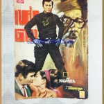 เห่าดง เล่ม6เล่มจบ โดยพนมเทียน ปี2511 ขนาดพ็อคเก็ตบุ๊คส์