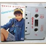 เทปเพลงลูกทุ่ง พุ่มพวง ดวงจันทร์ ชุด พุ่มพวง'31