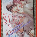 การ์ตูนวาย รักนี้หวาน น้ำตาล100กรัม / CN COMICS