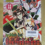 การ์ตูนเช่า ศึกชิงบัลลังก์เลือด ครบเล่ม1-12 สนพ.สยาม