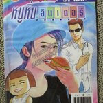 หนูหิ่นอินเตอร์ เล่ม074