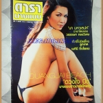 นิตยสารดารานางแบบ ฉบับที่115 พฤษภาคม 2545 ปกดวงใจ บีช;RC2205